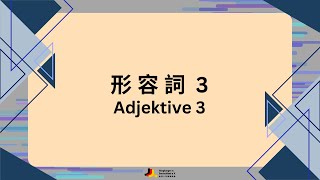 為了你 NurFürDich  形容詞 Adjektive 3 [upl. by Daphna]