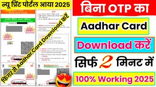 Finger Se Aadhar Card Kaise Nikale  Without Mobile Number Or OTP  lost aadhar card download [upl. by Schnurr372]