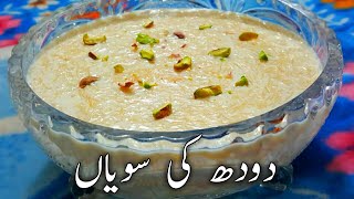 How to make Milk Vermicelli  Doodh ki Seviyan Sawaya [upl. by Mroz]