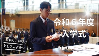 20240409令和６年度入学式 [upl. by Lib949]