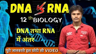 DNA tatha RNA me antar  difference between DNA and RNA [upl. by Aramenta384]