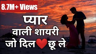 New Romantic Love Shayari [upl. by Yelir282]