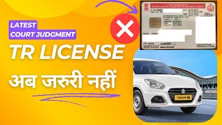 TR License Not Needed for Commercial  Taxi LMV  Latest Supreme Court Judgment Hindi [upl. by Romie]