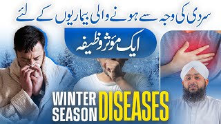 Sardi Main Hone Wali Bimarian  Nazla Zukam Seene Main Dard  Hifazat Ka Wazifa  Winter Diseases [upl. by Malissia]