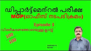 KERALA PSC DEPARTMENTAL TEST CLASSESMOPMANUAL OF OFFICE PROCEDUREEPISODE 3 [upl. by Wilek]