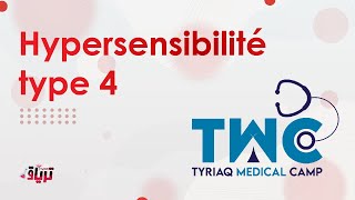 TMC Hypersensibilité type 4 [upl. by Elgna]