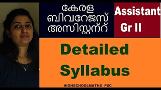 Assistant Gr II കേരള ബിവറേജസ് Corporation Ltd 👍Detailed Syllabus Kerala State Beverages Corp Ltd [upl. by Alane]