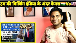 drum ki building India mein India tower Trump tower 🗼 Trump ke tower India tower [upl. by Nelyahs361]