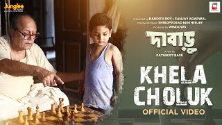 Khela Choluk  Official Video   Dabaru  Prasen  Rituparna S  New Bengali Movie Song 2024 [upl. by Warfeld]