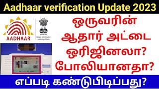 How to check aadhar card is original or not 2023 in tamil  Gen Infopedia [upl. by Hsevahb550]