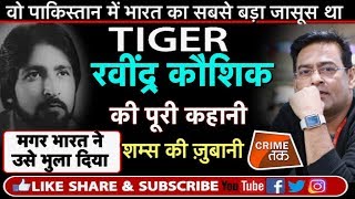 EP 106 Ravindra Kaushik BLACK TIGER RAW AGENTऐसा भारतीय जासूस जिसे भारत सरकार ने ही दिया धोखा [upl. by Salamanca]