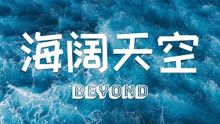 〖原唱〗Beyond《海阔天空》Beyond  Boundless Oceans Vast Skies [upl. by Clava]