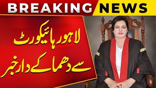 Practice amp Procedure Amendment Ordinance Exclusive News from Lahore High Court [upl. by Adnahs]