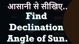 Find Declination angle of Sun [upl. by Keyes]