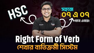 Right Form Verb শেখার ব্যতিক্রমী System  ০৭ এ ০৭ পাবে সহজে। HSC English Grammar [upl. by Tompkins]