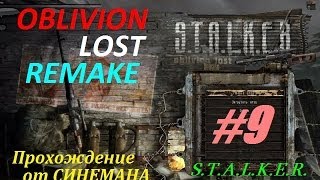 Прохождение STALKER Oblivion Lost Remake  9 серия  Два Прототипа Пси Оружия [upl. by Nyraa492]