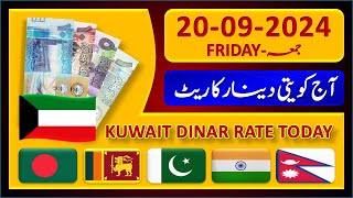 Kuwait Dinar Rate  Today Kuwaiti Dinar Currency Rate 2092024  Aaj Ka Dinar Rate Pakistan India [upl. by Kilian338]