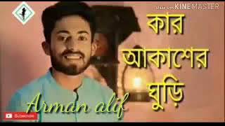 আরমান আলিফ এর নতুন গান Arman alif ar new gan [upl. by Starobin]