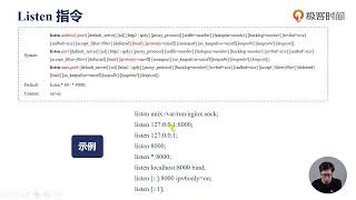 Nginx核心知识  44 Listen指令的用法 [upl. by Ednarb242]