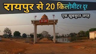 Prem Mandir Raipur se 20 km Dura खूबसूरत प्रेम mandir Mr Ankush vlovs 04 [upl. by Natan]