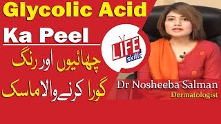 Glycolic Acid Ka Peel Treatment Treat Melasma by Dr Nosheeba Salman  Life Skills TV [upl. by Nananne]