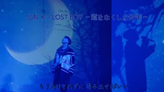 JUN K 준케이  JUN K  LOST BOY ～道をなくした少年～NO SHADOW Solo Tour [upl. by Donough]