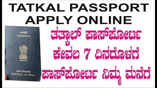 Tatkal Passport Apply 2024  Indian Passport Apply [upl. by Ellehcer]