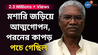 জীবনের সব Hope শেষ Give Up করতে চান তাহলে এই গল্প আপনার জন্যManoranjan Byapari Josh Talks Bangla [upl. by Rochette]