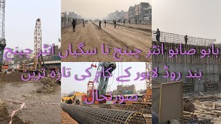 Latest status of Construction Niazi Chowk Interchange to Babu Sabu Interchange at Bund Road Lahore [upl. by Nalyorf]