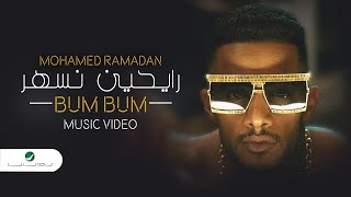 Mohamed Ramadan  BUM BUM  Official Music Video   محمد رمضان  رايحين نسهر [upl. by Oicanata]