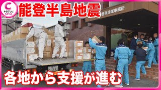 【能登半島地震】東海地方から北陸に支援の動きも 岐阜・飛騨地方で震度５弱 [upl. by Adnahsal930]