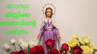 Rosa Mystica Apparition Malayalam Part 1 [upl. by Tobin]