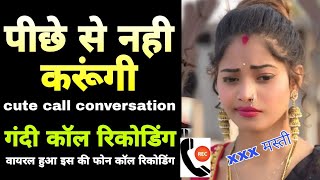 Hindi Call recording 2024 cute call conversation SUPAN Sharabi World [upl. by Emery972]