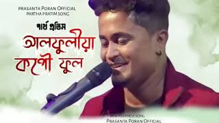 Alfuliya kopou phool partha pratim  new assamese song 2024  assamese new song 2024 [upl. by Kcirrek]