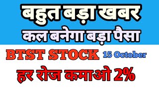 BTST STOCK FOR TOMORROW  15 October Nifty Analysis  RP Tarun [upl. by Chaffin]