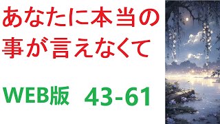 【朗読】歳差の年の差のカップルがいかにしてくっついたかってお話です。 WEB 4361転 【ライトノベル】【恋愛】 [upl. by Barbaresi]