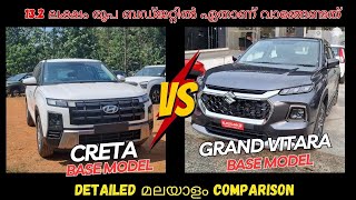 Grand Vitara Base Model Vs New Creta Base Model Malayalam comparison  New Creta Vs Grand Vitara [upl. by Gabbie360]