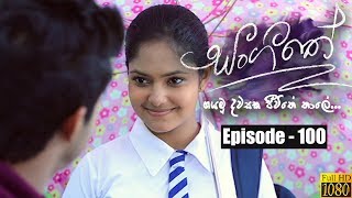 Sangeethe  Episode 100 28th June 2019 [upl. by Sehcaep]