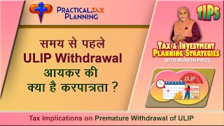 ULIP  Unit Linked Insurance Plan  Tax Implications on Premature Withdrawal  TIPS by Mukesh Patel [upl. by Amsirahc]