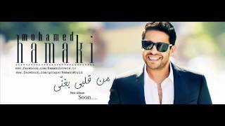 Mohamed Hamaki 2012  محمد حماقى من قلبى بغنى [upl. by Millard]