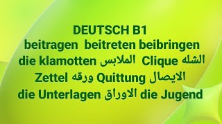 الالمانيه500beitragen beitreten beibringen klamotten Clique Zettel Quittung JugendGerman [upl. by Patrizio]