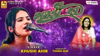 Jaa Madhda Ja  Khushi Ahir  જા મઢડા જા  New Song  STUDIO JINAM HD [upl. by Neeneg]