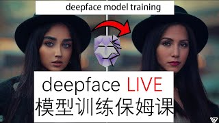 DeepfaceLive dfm模型训练 直播换脸  主播换脸 [upl. by Ahsotan]