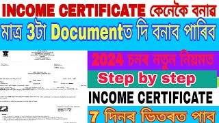 How To Apply Income Certificate 2024  How To apply Online Income Certificate Assam [upl. by Lenora]