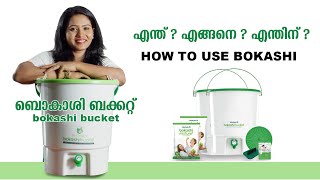 BOKASHI BUCKET  HOW TO USE BOKASHI  ബൊക്കാഷി ബക്കറ്റിന്റെ ഉപയോഗ ക്രമം  bokashi howtouse [upl. by Miguela]