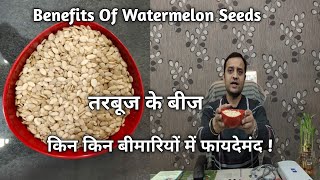 Tarbooj Ke Beej Kin Kin Bimariyon Mein Faydemand  Benefits Of Watermelon Seeds [upl. by Ycul362]