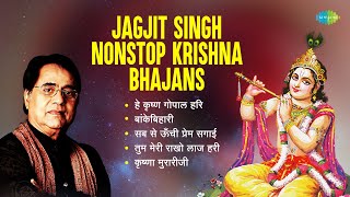 Krishna Bhajans  Top 5 Krishna Bhajans  Jagjit Singh  Hey Krishna Gopal Hari  Banke Bihari [upl. by Milissent]