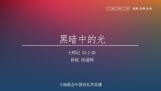 大地教会中国语礼拜 20230212 [upl. by Boeke]