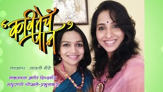 Kavitecha Paan  Episode 29  Savani Shende [upl. by Pickering]