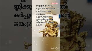 Pushpanjaliyoutubevideos youtubeshortskrishnabakthisubscribeviewslikesong lyrices malayalam [upl. by Perreault54]